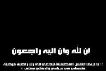 تعزية في وفاة ابن نقيب هيئة المحامين بمكناس والبرلماني عبد الواحد الأنصاري