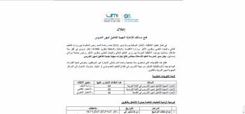 المدرسة العليا للأساتذة بمكناس تفتح باب الترشح لولوج سلك الإجازة المهنية الجديدة للتأهيل لمهن التدريس