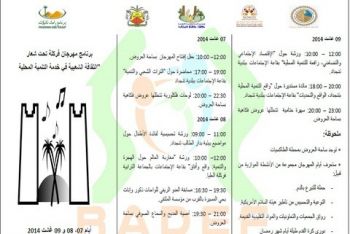 بلدية تنجداد بإقليم الراشيدية تنظم مھرجان فركلة تحت شعار: الثقافة الشعبیة في خدمة التنمیة المحلیة