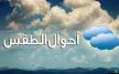 هذه أهم توقعات طقس يوم الثلاثاء 29 أبريل 2025