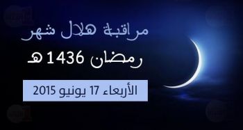 بلاغ وزارة الأوقاف والشؤون الإسلامية بخصوص عيد الفطر