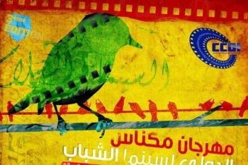 لائحة الأفلام المشاركة في مسابقة المهرجان الدولي لسينما الشباب بمكناس