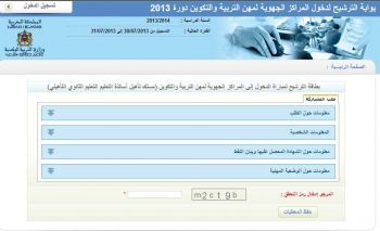 فتح باب الترشيح لولوج المراكز الجهوية للتربية والتكوين دورة 2013