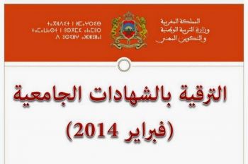 لائحة بأسماء المترشحين لاجتياز المباريات المهنية للترقية بجهة مكناس دورة فبراير 2014