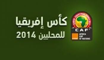 كأس إفريقيا للمحليين 2014: منحة مالية للاعبي المنتخب المغربي لتخطي نيجيريا في مباراة الغد