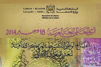 مكناس على موعد مع أنشطة و تظاهرات تستحضر خصوصيات اللغة العربية و تميز الخط العربي