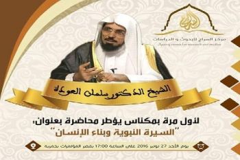 الشيخ سلمان العودة يحاضر في مكناس في موضوع: 