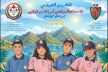 هام لموظفي الأمن الوطني.. مؤسسة محمد السادس للأعمال الاجتماعية تعلن انطلاق عملية التسجيل في المخيمات الصيفية