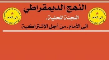 حسن البركي يقود سفينة النهج الديمقراطي بمكناس‎