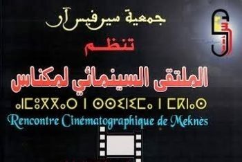 تتويج أربعة أفلام بجوائز الملتقى السينمائي الرابع للفيلم القصير بمكناس وحجب الجائزة الكبرى