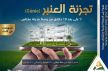 عرض حصري بأثمان تفضيلية لاقتناء بقع أرضية وسط مدينة مكناس، قرب المستشفى العسكري مولاي إسماعيل