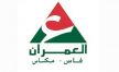 بيان توضيحي هام من شركة العمران فاس مكناس