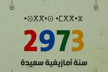 أخنوش يحدد موعد عطلة رأس السنة الأمازيغية