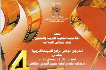 المهرجان الوطني للسينما التربوية بمكناس من  20إلى 22 ماي 2013