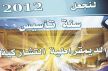 إنشاء مجالس الأحياء بكل من أكدال والقصبة وسيدي بوزكري والزيتون وقرطبة وسيدي بابا في إطار الديموقراطية التشاركية