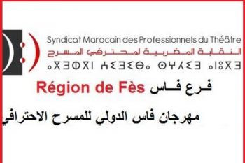 نحو مأسسة المسرح الإحترافي شعار الدورة العاشرة لمهرجان فاس الدولي للمسرح الإحترافي 