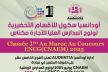 انطلاق التسجيل في أودانسيا للأقسام التحضيرية بمكناس التي تصدرت نتائج المباراة الوطنية لولوج مدارس التجارة والتسيير 