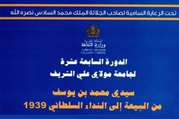 وزارة الثقافة تصدر مؤلفا جديدا عن أعمال الدورة 17 لجامعة مولاي علي الشريف