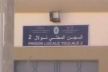 خبز فاسد لنزلاء تولال 2 بمكناس
