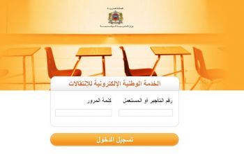 عاجل، نتائج الحركة الانتقالية التعليمية 2013 لمكناس تافيلالت