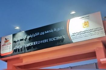 خطير.. مديرة إعدادية بمكناس تتهم أستاذا بالتحرش بتلميذاته ونقابة تطالب بفتح تحقيق