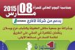 بدعم من شركة 'لافارج' تنظيم سباق للمشي على الطريق لفائدة النساء بويسلان بمناسبة اليوم العالمي للمرأة