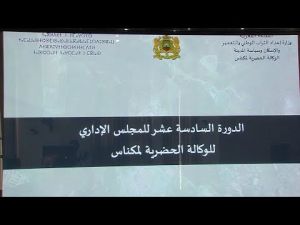 ‫مكناس مسؤول حكومي يدعو إلى توجيه التوسعات العمرانية ومصاحبة الدينامية الحضرية‬‎