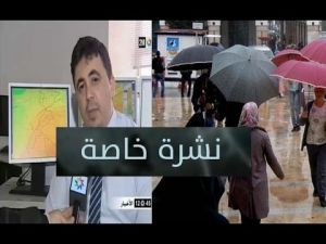 نشرة إنذارية : ‫زخات مطرية عاصفية مرتقبة اليوم وغدا بهذه المناطق بالمملكة‬‎