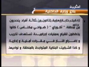 الداخلية تعلن تفيكيك خلية اجرامية بضواحي مكناس