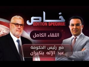 برنامج خاص مع رئيس الحكومة عبد الإله بنكيران‬‎ 