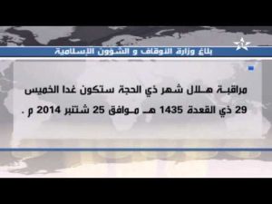 وزارة الاوقاف : مراقبة شهر ذي الحجة يوم غد الخميس