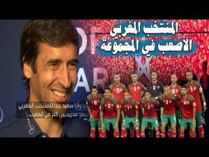 النجم الاسباني راوول غونزاليس سعيد بوجود المنتخب المغربي في المونديال