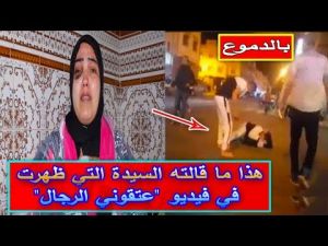 هذا ما قالته السيدة التي ظهرت في فيديو 