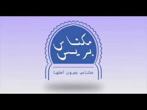 ‫مهرجان مكناس : جولة داخل أروقة منتدى الجمعيات‬‎