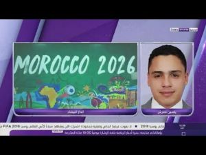 ‫بي ان سبورت : حيثيات الزيارة الميدانية لوفد الفيفا الى المغرب لتقييم الملف المونديالي 2026‬‎