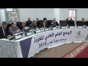 دورة غرفة التجارة والصناعة والخدمات لجهة فاس مكناس