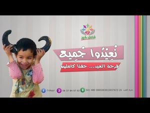 فاعل خير مكناس تنظم حملة 'نعيدوا جميع ' 