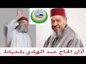 الأذان بصوت الحاج عبد الهادي بلخياط 