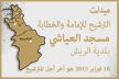 الإعلان عن فتح باب الترشح لشغل مهمتي الإمامة والخطابة  في بلدية الريش بإقليم ميدلت