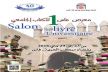 مدينة فاس تحتضن معرضا للكتاب الجامعي