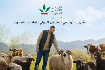 القرض الفلاحي للمغرب يعزز حضوره في الدورة الـ18 للملتقى الدولي للفلاحة بمكناس كشريك رسمي