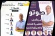 اليسار يختار أبناء الدار لخوض معركة البرلمان بمكناس