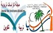 تأسيس “منتدى القراءة و البحث” بدار الشباب الريصاني بإقليم الرشيدية 