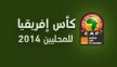 كأس إفريقيا للمحليين 2014: منحة مالية للاعبي المنتخب المغربي لتخطي نيجيريا في مباراة الغد