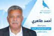 عودة أحمد طاهري إلى واجهة المشهد السياسي بمكناس.. تفاصيل حصرية حول ترشحه المرتقب