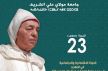 ندوة بمكناس حول موضوع :الحياة الاقتصادية والاجتماعية في المغرب على عهد الملك الحسن الثاني 