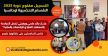 أول مرة بمكناس: الدراسة في الجامعات والمدارس بألمانيا أصبحت أقرب من أي وقت مضى بفضل AUDENTIA 