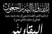 مكناس : تعزية في وفاة نجل الأميرة لالة زينب شقيقة المغفور له الملك محمد الخامس