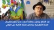 عبد السلام بوطيب يكشف أسباب عدم تنظيم مهرجان رأس السنة الأمازيغية بمكناس