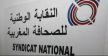 النقابة الوطنية للصحافة المغربية تدين حكم تغريم مدير موقع إخباري رفض الكشف عن مصدره